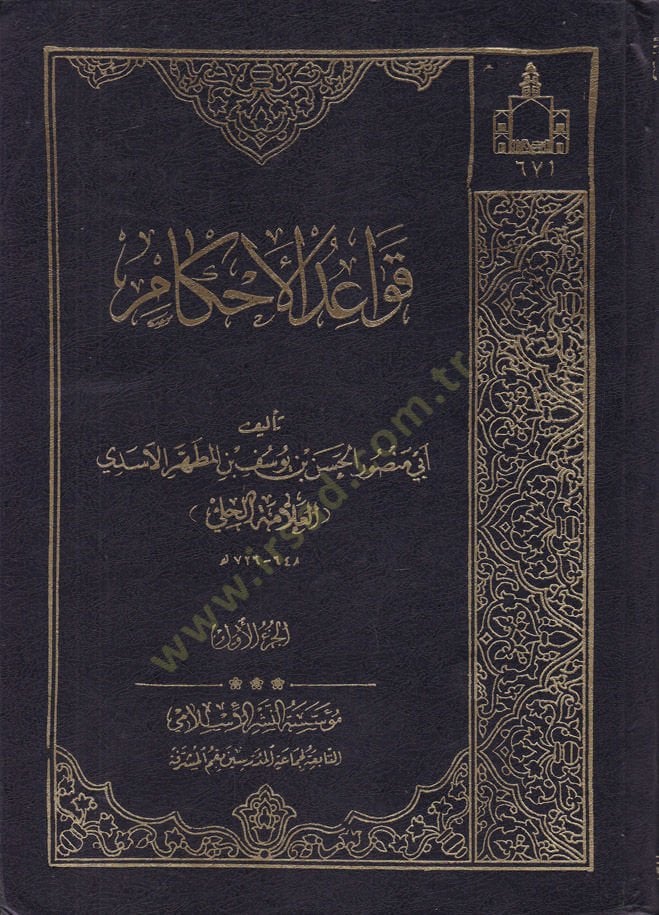 Kavaidül-Ahkam  - قواعد الأحكام