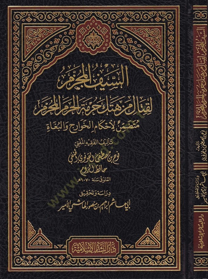 السيف المحفوظ