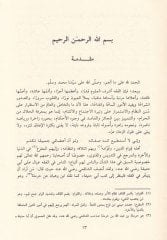 الأشباه والنذير