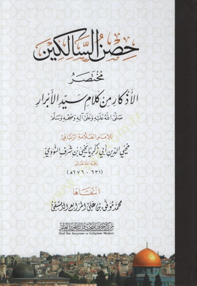Hısnüs-salikin muhtasarül-ezkar min kelami seyyidil-ebrar  - حصن السالكين مختصر الأذكار من كلام سيد الأبرار