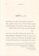Redür-Ragib anil-Cem fi Salatir-Regaib  - رد الراغب عن الجمع في صلاة الرغائب