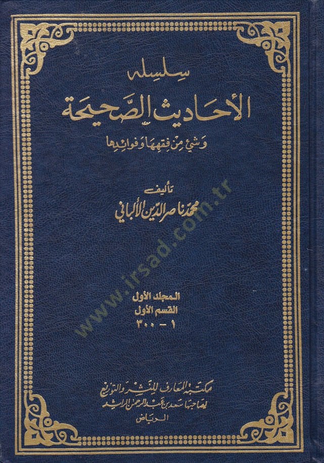Silsiletül-Ehadisis-Sahiha ( 1-4035) - سلسلة الأحاديث الصحيحة (4035-1) و شيء من فقهها وفوائدها