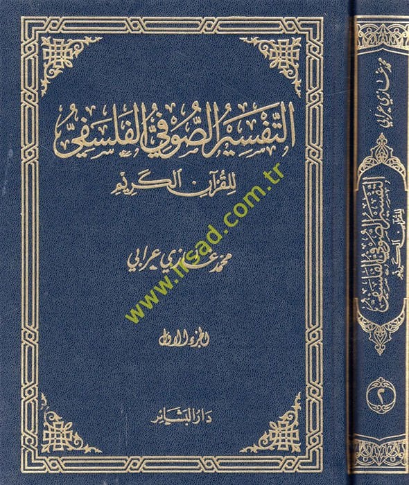 اللحوم-التفسير-السفييل-الفلسفي-القرآن-القرآن