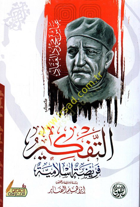 et-Tefkir faridatun İslamiyye  - التفكير فريضة إسلامية