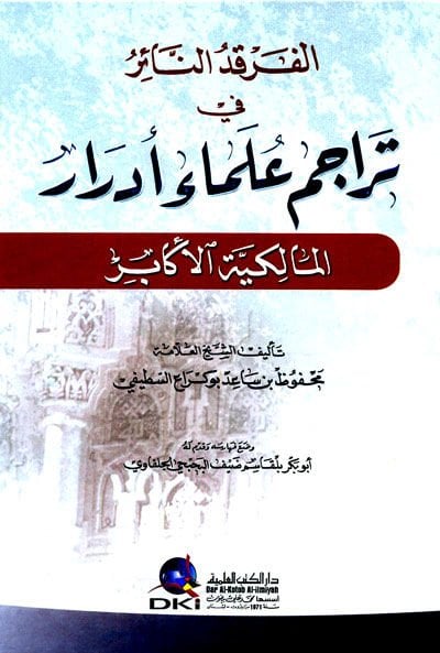 El-Ferkadün-Nair fi Teracim Ulema Edrakil-Malikiyyetil-Ekabir الأكابر