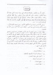 Eserül-Hilafil-Fıkhi fil-Kavaidil-Muhtelef fiha - أثر الخلاف الفقهي في القواعد المختلف فيها