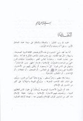 المنار-المنيف في-صحيح والضعيف