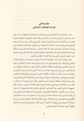 Tahlilül-hitabil-belagi  - تحليل الخطاب البلاغي دراسة في تشكل المفاهيم والوظائف