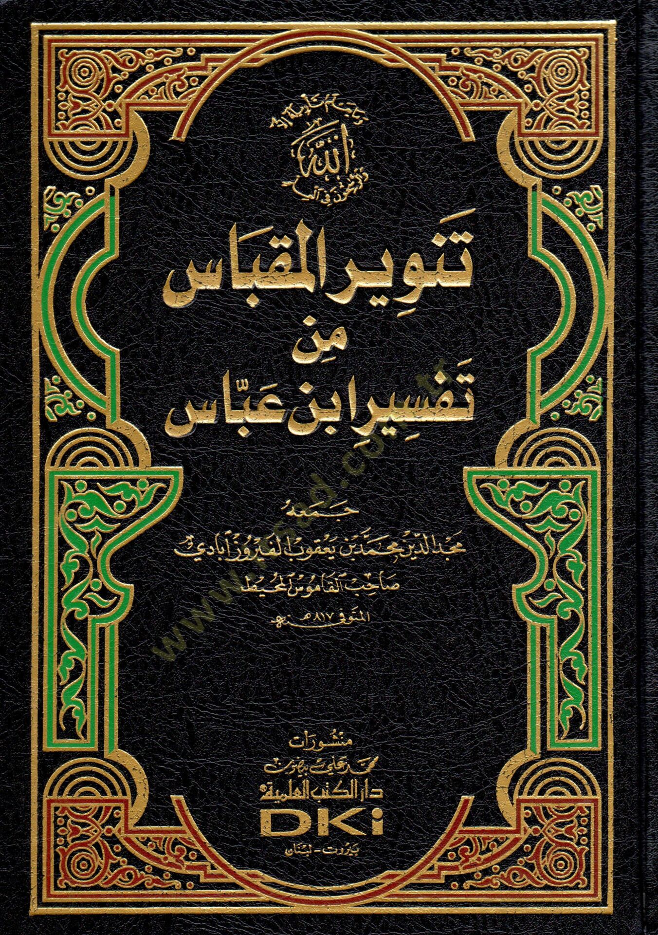 Tenvirül-Mikbas min Tefsiri İbn Abbas  - تنوير المقباس من تفسير ابن عباس