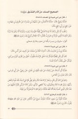 Es-Sahihül-Müsned min Asaril-Aşratil-Mübeşşirin bil-Cenne fiz-Zühd ver-Rekaik vl-Edeb - صحيح المسند من الضرب العشرة المبشرين بالجنة في الزهد والرقائق والأدب
