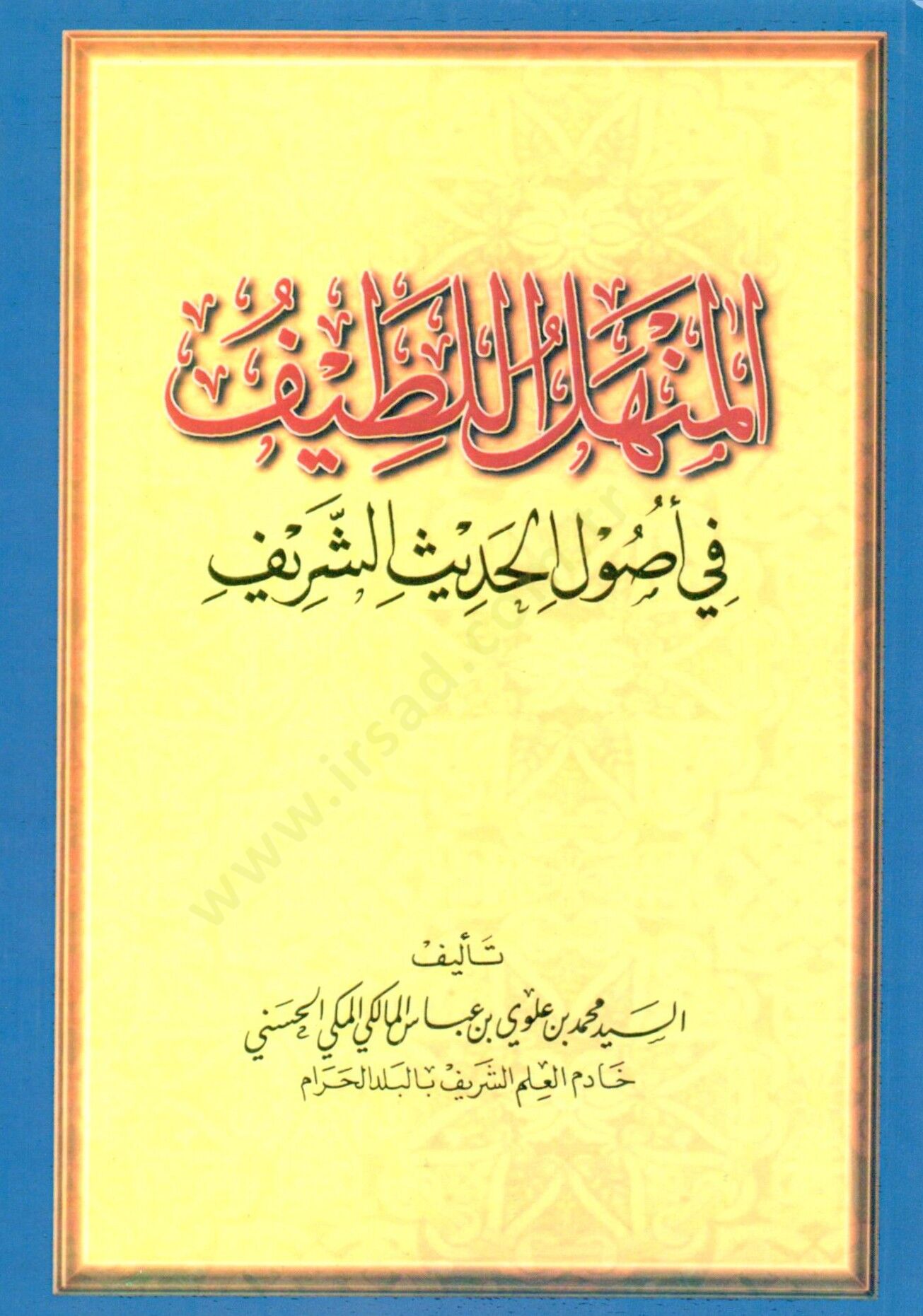 El-Menhelül-Latif fi Usulil-Hadisiş-Şerif - المنهل اللطيف في أصول الحديث الشريف