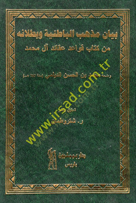 Beyanu sect-batiniyye ve Butlanuhu محمد