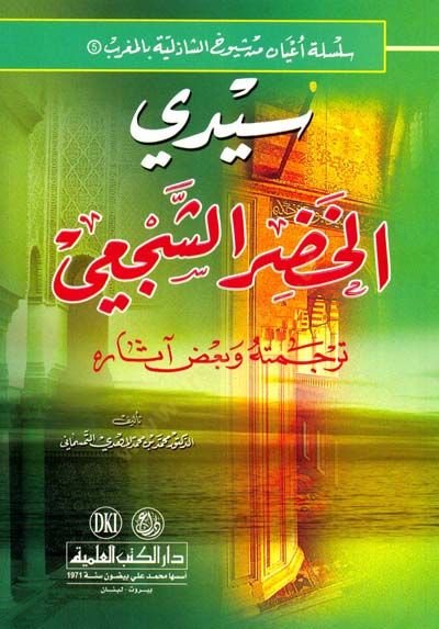 سيدي الحزيروش-Şeci Tercemetuhu ve Badu asarihi