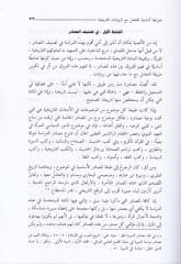 Devrül-Meratis-Siyasi fi Ahdin-Nebi vel-Hulefair-Raşidin أول ما يجب فعله في أحدث الفتنة