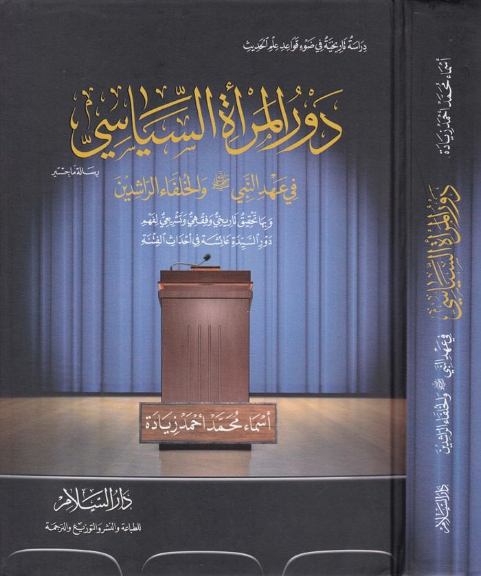 Devrül-Meratis-Siyasi fi Ahdin-Nebi vel-Hulefair-Raşidin أول ما يجب فعله في أحدث الفتنة