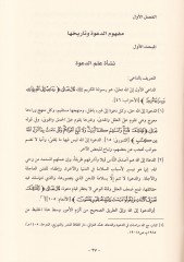 El-Cühudüd-Deaviyye lil-Meratil-Müslime fil-Üsre vel-Müctema - الجهود الدعوية للمرأة المسلمة في الأسرة والمجتمع
