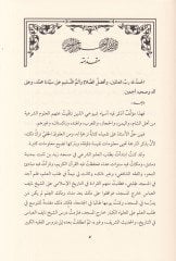 Mucemüş-Şüyuh ve bi-Zeylihi El-Münteka minel-Mucem ve Hadisis-Seken b. Cümey  - كتاب معجم الشيوخ المنتقى من المعجم وحديث السكن بن جميع