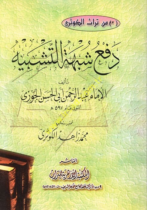 Defu Şübhetit-Teşbih  - دفع شبهة التشبيه