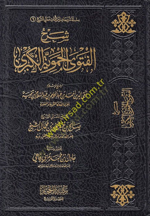 Şerhül-Fetval-Hameviyyetil-Kübra - شرح الفتوى الحموية الكبرى