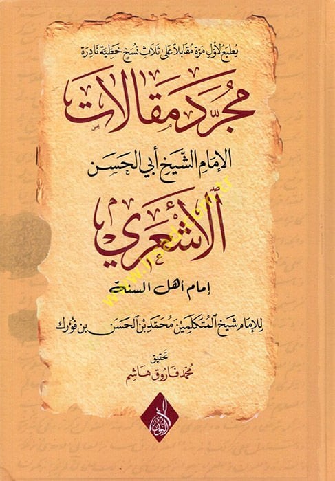 Mücerred Makalatiş-Şeyh Ebil-Hasan El-Eşari  - مجرد مقالات الإمام الشيخ أبي الحسن الأشعري إمام أهل السنة