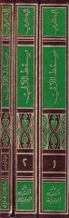Samtül-Leali fi Şerhi Emalil-Kali أملي القلالي