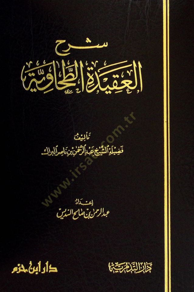 Şerhül-Akidetit-Tahaviyye - شرح العقيدة الطحاوية