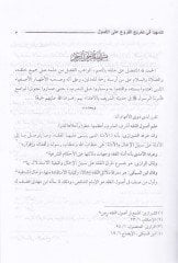 Et-Temhid fi Tahricil-Furu alal-Usul  - التمهيد في تخريج الفروع على الأصول