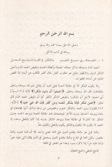 adabul-Ekl  - آداب الأكل