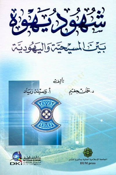 Şühudu Yehova Beynel-Mesihiyye vel-Yehudiyye - شهود يهوه بين المسيحية واليهودية