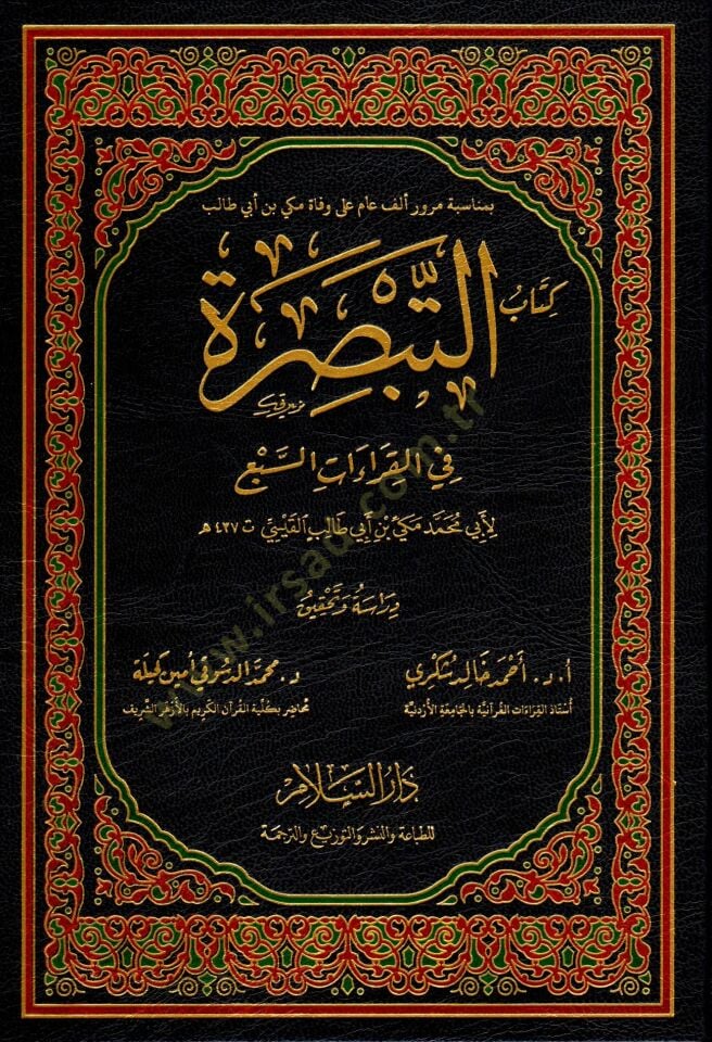 Kitabüt-Tebsıra fil-kıraatis-seb  - كتاب التبصرة في القراءات السبع