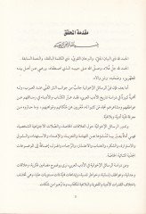 Münyetür-Radi bi Resailil-Kadi li Ebi Ahmad Mansur b. محمد الازدي الهريفي - منية الراضي برسائل القاضي