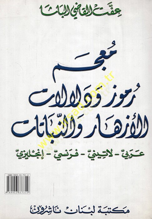لقب Mucemu وDelalatil-Azhar ven-Nebatat عربي-لاتيني-فرنسي-إنجليزي