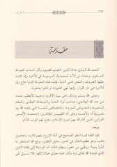 El-Mahsul fil-Usul ve bihamişihil-Mevsul fit-Talik alal-Mahsul - المحصول في الأصول وبهامشه الموصول في التعليق على المحصول