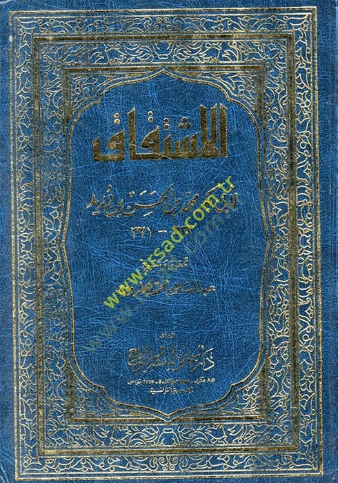 الاشتقاق - الاشتقاق