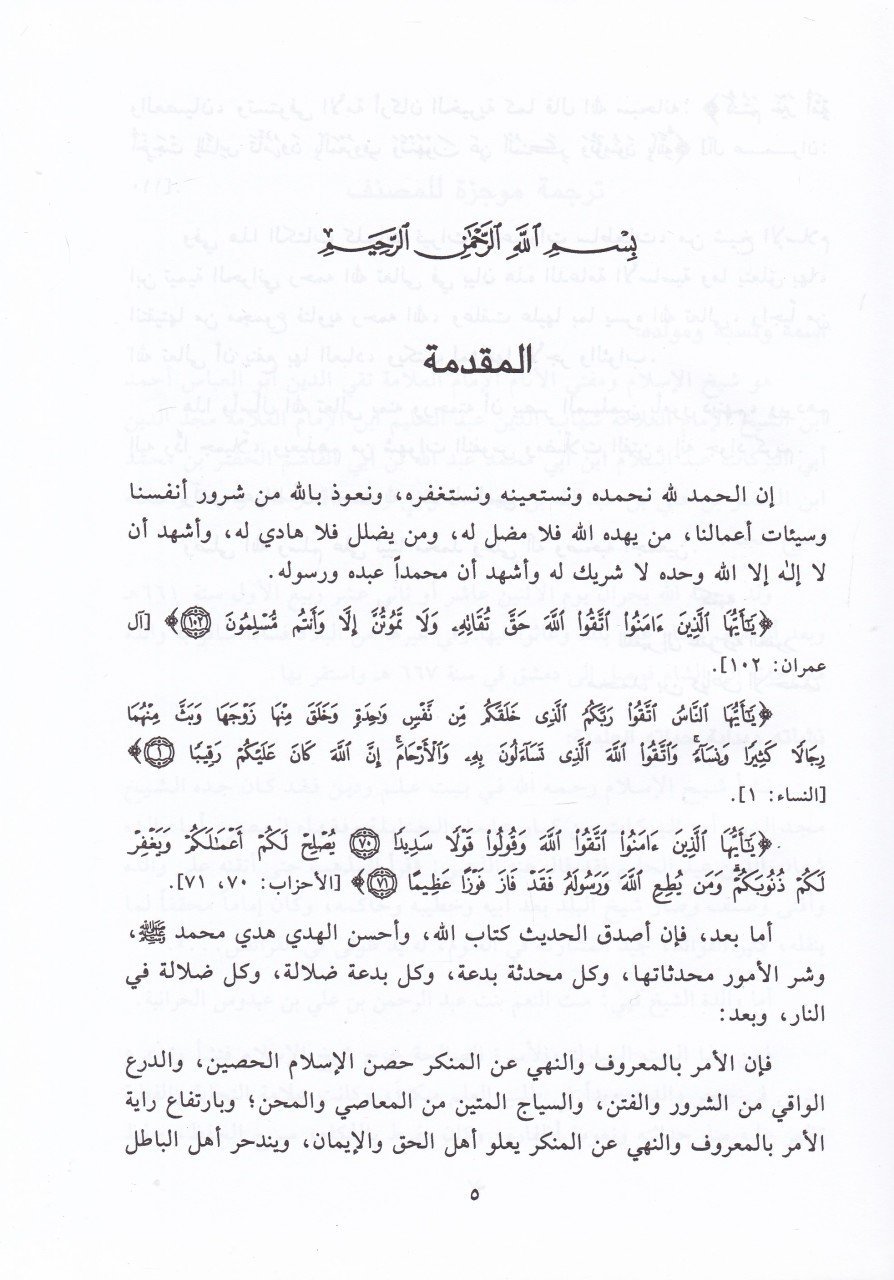 Risale fi Emr bil-Maruf ven-Nehy anil-Münker - رسالة في الأمر بالمعروف والنهي عن المنكر