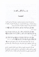 Risale fi Emr bil-Maruf ven-Nehy anil-Münker - رسالة في الأمر بالمعروف والنهي عن المنكر