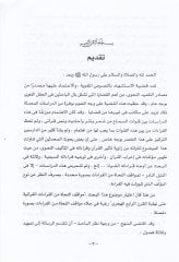 Mevakıfün-Nuhat minel-Kıraatil-Kuraniyye حتى أخيرا-كرنير-ربيع الهكري نهاية القرن الرابع الهجري