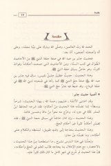 Sıfatu Haccetin-Nebi (S.A.V.) Şerhu Hadisi Cabir Et-Tavil - صفة حجة النبي صلى الله عليه وسلم