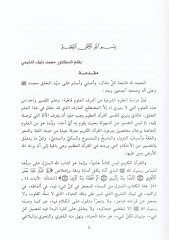 Hitab Ehlil-Kitab  Fi Kuranil-Kerim - خطاب أهل الكتاب في القرآن الكريم