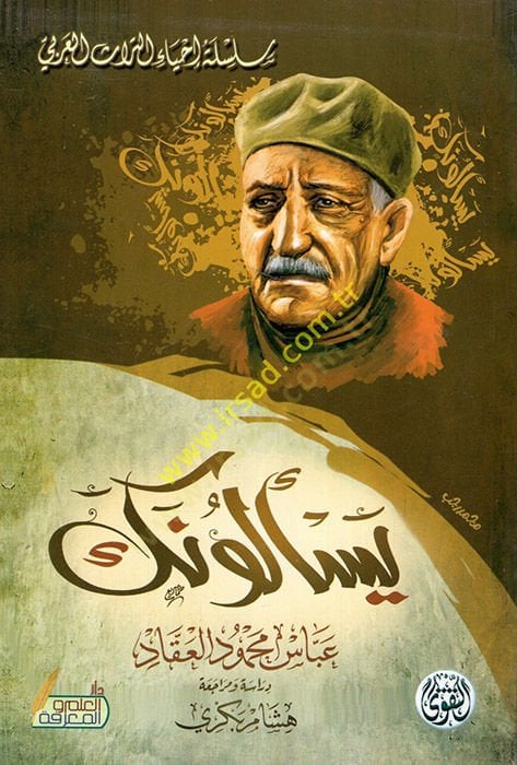 Yeseluneke  - يسألونك
