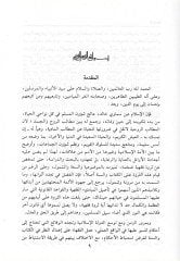 Fıkhül-İmam Eban b. Osman b. Affan  - فقه الإمام أبان بن عثمان بن عفان