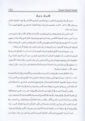 el-Cemiyyetüt-tarihiyyetüs-Suudiyye  - الجمعية التاريخية السعودية دور القبائل في قيام الدولة الأغلبية وسقوطها 184 هـ - 296 هـ