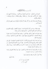 Erkanül-Islamil-Hamase Ahkamüha ve Eseruha fi Binail-Ferdi vel-Müctemi الفرد والمجتمع