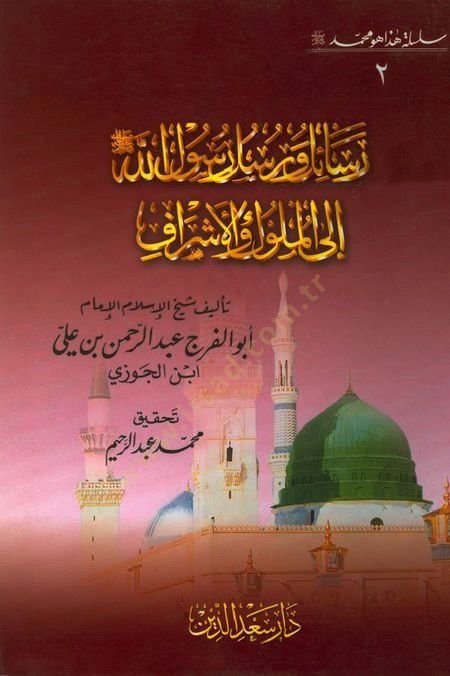 سلسلة هذا محمد ﷺ (2) إيل الملوك والأشرف - سلسلة هذا هو محمد ﷺ رسائل ورسل رسول الله إلى الملوك والأشراف