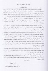 el-İktaül-İslami fil-asrin-nebevi  - الإقطاع الإسلامي في العصر النبوي دراسة مقارنة مع كل من الإقطاعين الجاهلي والأوربي في العصور الوسطى