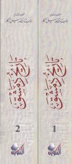 Tarihu Dımaşk minel-Karnir-Rabi hattal-Karnis-Sabi El-Hicri minel-Karnil-Aşir hattal-Karnir-Rabi Aşer El-Miladi: Ez-Zeylül-Müzeyyil Ata Tarihi Dımaşk li-İbnil-Kalanisi Tekmiletu Tarihi Dımaşk li-Sıbt İbnil-Cevzi vel-Yunini - تاريخ دمشق من القرن الرابع حتى