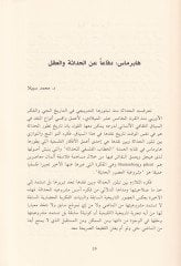 Jurgen Habermas, El-Aklaniyyetüt-Tevasüliyye fi Zıllir-Rihanil-Atiki  fi Nakdil-İlmevi ved-Dini ves-Siyasi - يورغن هابرماس العقلانية التواصلية في ظل الرهان الاتيقي قي نقد العلموي والديني والسياسي