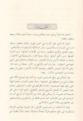 Hürriyyetür-Reyi fi Davil-Menhecil-Kurani ve Devrüha fi Bina Şahsiyyetil-Müslim - حرية الرأي في ضوء المنهج القرآني ودورها في بناء شخصية المسلم