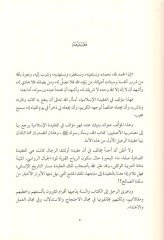 المدهال إلى ديراسيتيل-أكيديتيل-الإسلامية