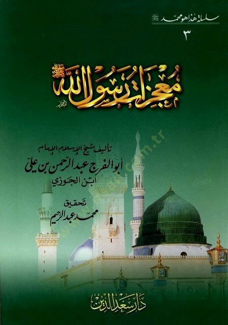 Silsiletu Haza Muhammed (3)  - سلسلة هذا هو محمد معجزات رسول الله